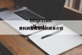 黑料网蜜桃视频的简单介绍