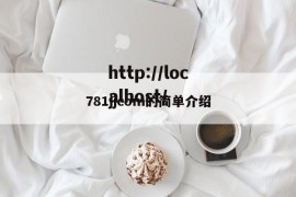 781jjcom的简单介绍